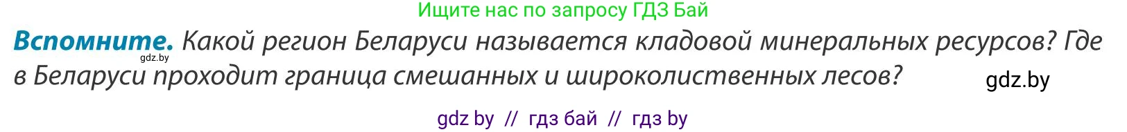 География, 9 класс Учебник, авторы: Брилевский Михаил Николаевич, Климович Алеся Владимировна, издательство Адукацыя i выхаванне, Минск, 2025, страница 112, Условие 2025