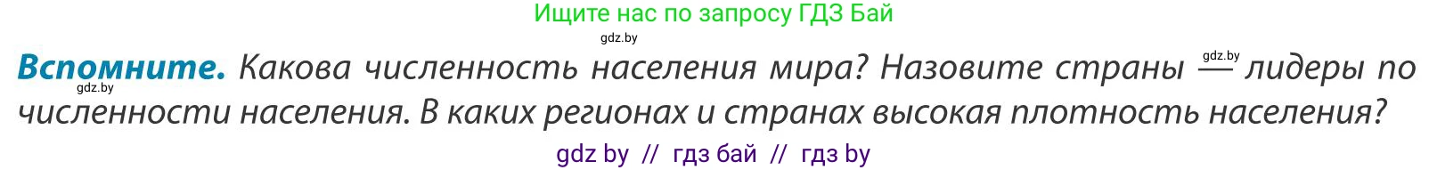 География, 9 класс Учебник, авторы: Брилевский Михаил Николаевич, Климович Алеся Владимировна, издательство Адукацыя i выхаванне, Минск, 2025, страница 120, Условие 2025