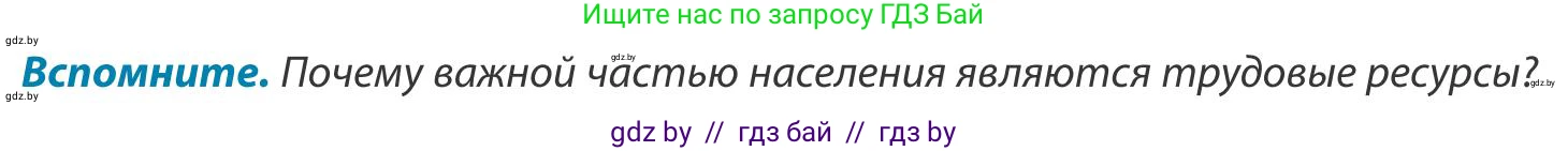 География, 9 класс Учебник, авторы: Брилевский Михаил Николаевич, Климович Алеся Владимировна, издательство Адукацыя i выхаванне, Минск, 2025, страница 123, Условие 2025