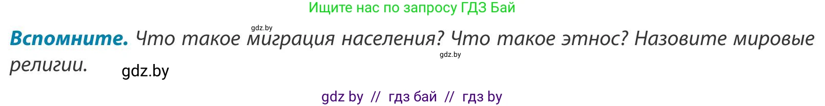 География, 9 класс Учебник, авторы: Брилевский Михаил Николаевич, Климович Алеся Владимировна, издательство Адукацыя i выхаванне, Минск, 2025, страница 128, Условие 2025