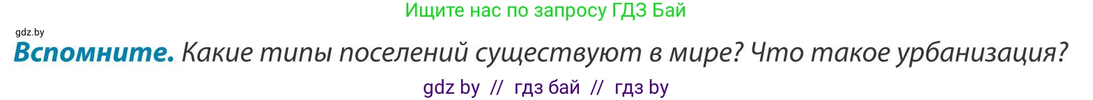 География, 9 класс Учебник, авторы: Брилевский Михаил Николаевич, Климович Алеся Владимировна, издательство Адукацыя i выхаванне, Минск, 2025, страница 132, Условие 2025