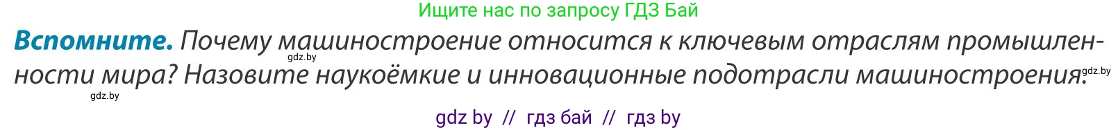 География, 9 класс Учебник, авторы: Брилевский Михаил Николаевич, Климович Алеся Владимировна, издательство Адукацыя i выхаванне, Минск, 2025, страница 169, Условие 2025