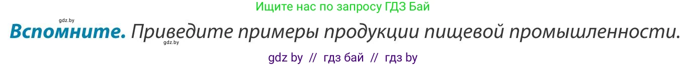 География, 9 класс Учебник, авторы: Брилевский Михаил Николаевич, Климович Алеся Владимировна, издательство Адукацыя i выхаванне, Минск, 2025, страница 194, Условие 2025