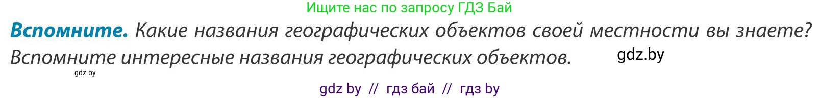 География, 9 класс Учебник, авторы: Брилевский Михаил Николаевич, Климович Алеся Владимировна, издательство Адукацыя i выхаванне, Минск, 2025, страница 23, Условие 2025