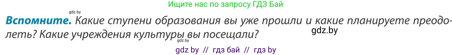 География, 9 класс Учебник, авторы: Брилевский Михаил Николаевич, Климович Алеся Владимировна, издательство Адукацыя i выхаванне, Минск, 2025, страница 203, Условие 2025