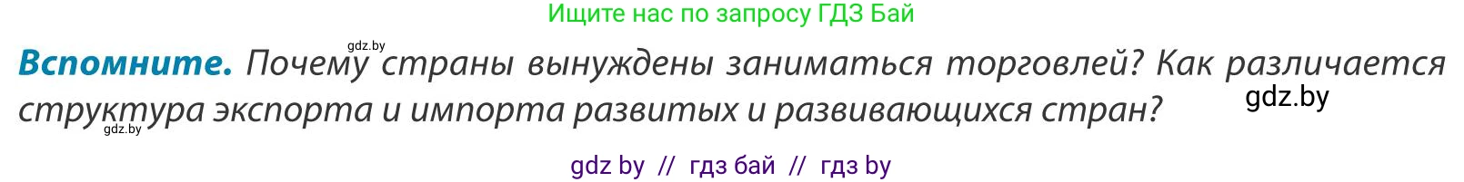 География, 9 класс Учебник, авторы: Брилевский Михаил Николаевич, Климович Алеся Владимировна, издательство Адукацыя i выхаванне, Минск, 2025, страница 213, Условие 2025