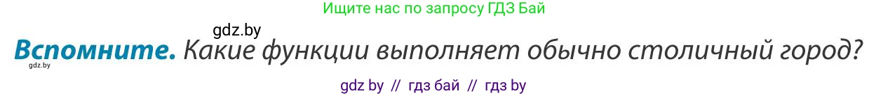 География, 9 класс Учебник, авторы: Брилевский Михаил Николаевич, Климович Алеся Владимировна, издательство Адукацыя i выхаванне, Минск, 2025, страница 245, Условие 2025