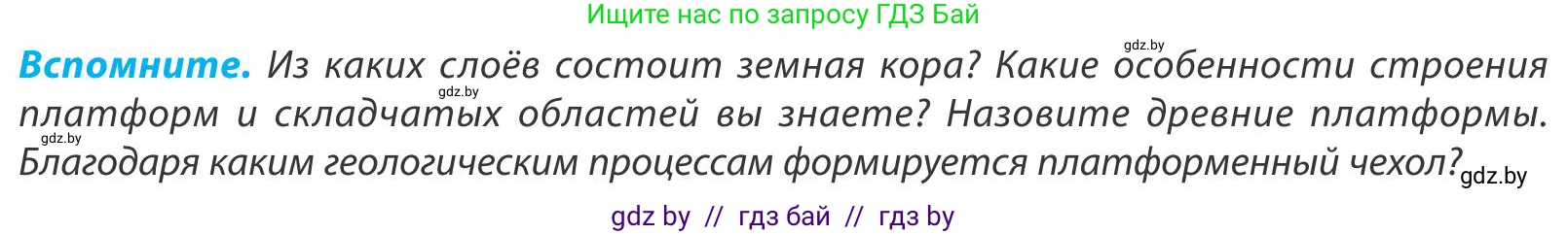 География, 9 класс Учебник, авторы: Брилевский Михаил Николаевич, Климович Алеся Владимировна, издательство Адукацыя i выхаванне, Минск, 2025, страница 28, Условие 2025