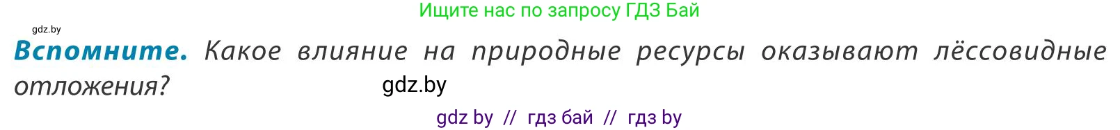География, 9 класс Учебник, авторы: Брилевский Михаил Николаевич, Климович Алеся Владимировна, издательство Адукацыя i выхаванне, Минск, 2025, страница 249, Условие 2025