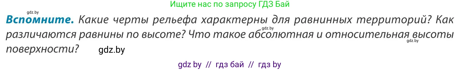 География, 9 класс Учебник, авторы: Брилевский Михаил Николаевич, Климович Алеся Владимировна, издательство Адукацыя i выхаванне, Минск, 2025, страница 42, Условие 2025