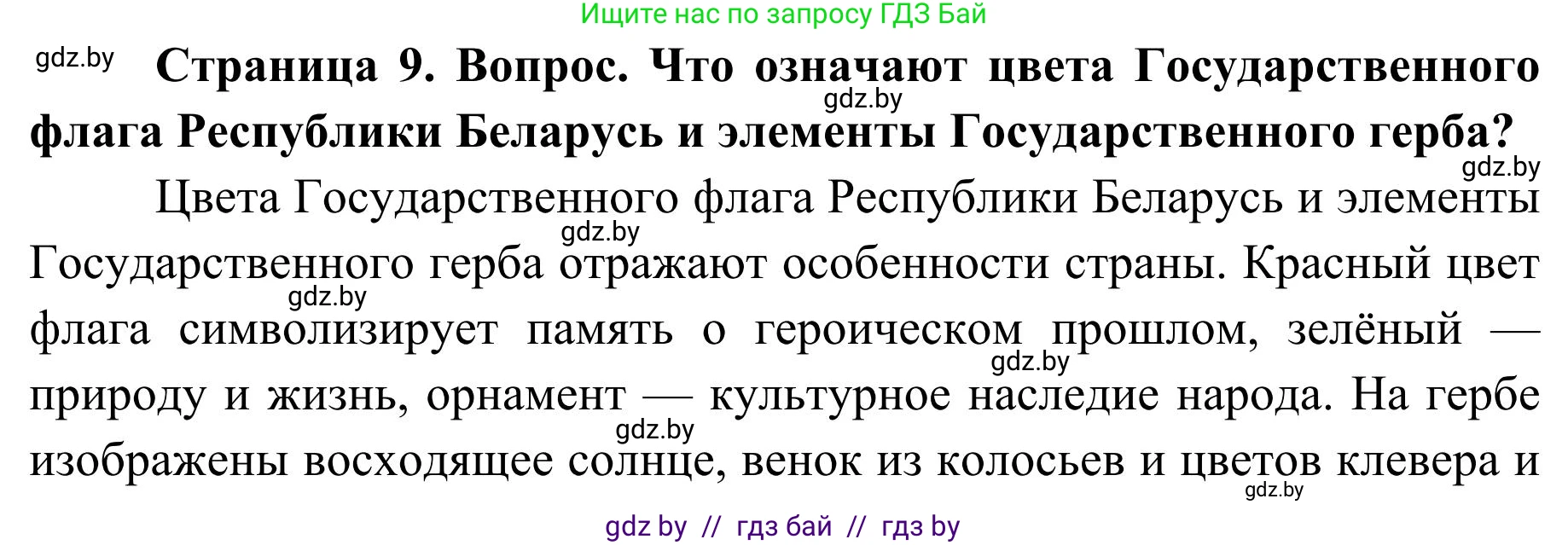 География, 9 класс Учебник, авторы: Брилевский Михаил Николаевич, Климович Алеся Владимировна, издательство Адукацыя i выхаванне, Минск, 2025, страница 9, Решение 2025