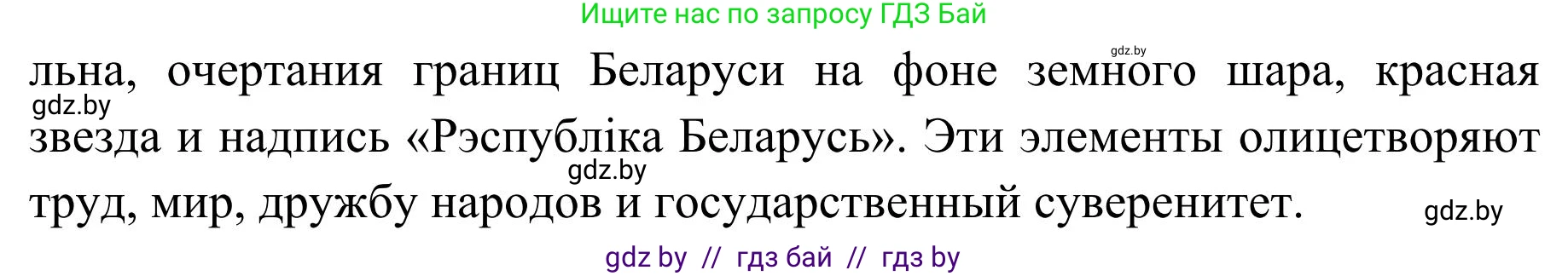 География, 9 класс Учебник, авторы: Брилевский Михаил Николаевич, Климович Алеся Владимировна, издательство Адукацыя i выхаванне, Минск, 2025, страница 9, Решение 2025 (продолжение 2)