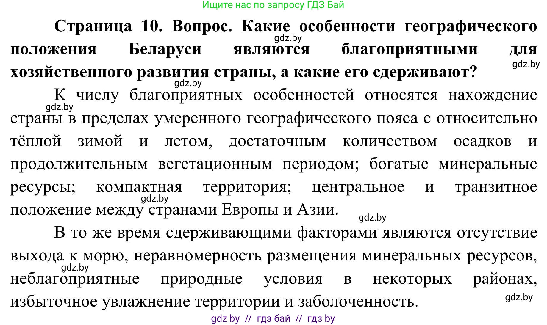 География, 9 класс Учебник, авторы: Брилевский Михаил Николаевич, Климович Алеся Владимировна, издательство Адукацыя i выхаванне, Минск, 2025, страница 10, Решение 2025