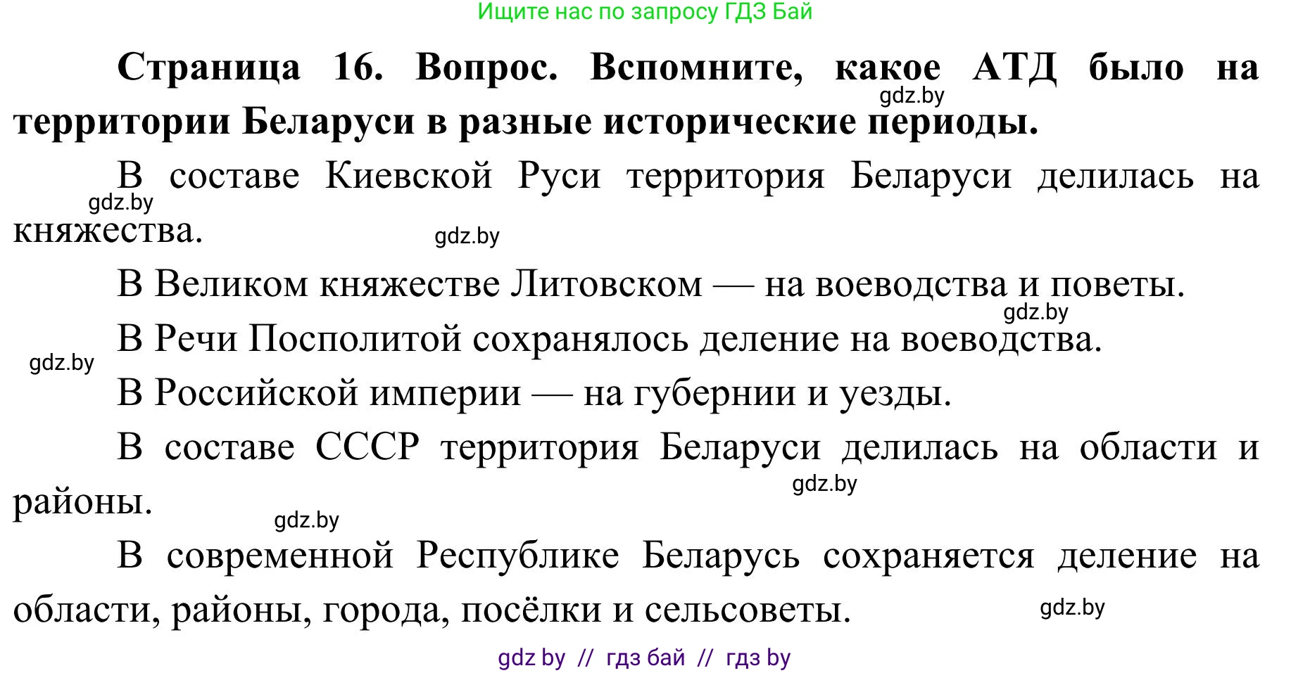 География, 9 класс Учебник, авторы: Брилевский Михаил Николаевич, Климович Алеся Владимировна, издательство Адукацыя i выхаванне, Минск, 2025, страница 16, Решение 2025