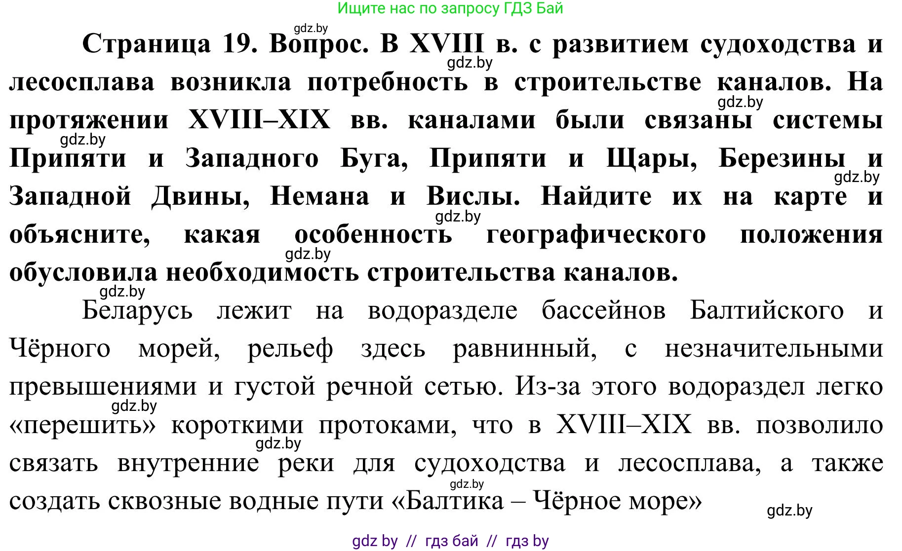 География, 9 класс Учебник, авторы: Брилевский Михаил Николаевич, Климович Алеся Владимировна, издательство Адукацыя i выхаванне, Минск, 2025, страница 19, Решение 2025