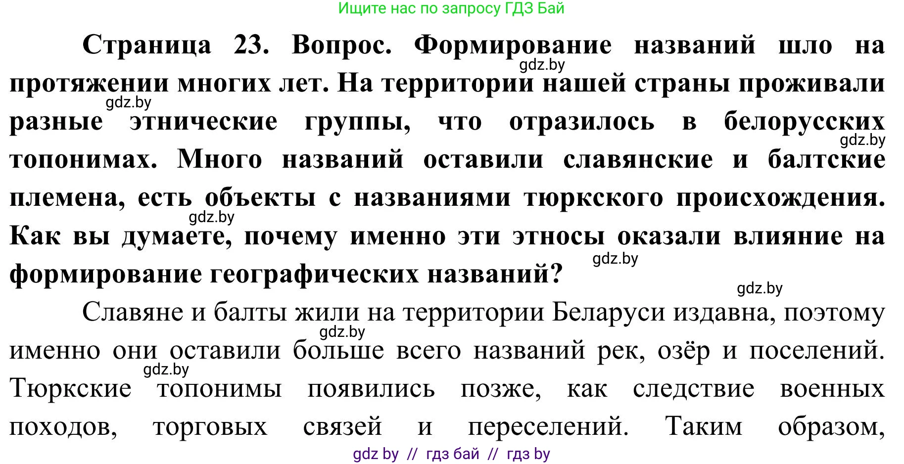 География, 9 класс Учебник, авторы: Брилевский Михаил Николаевич, Климович Алеся Владимировна, издательство Адукацыя i выхаванне, Минск, 2025, страница 23, Решение 2025