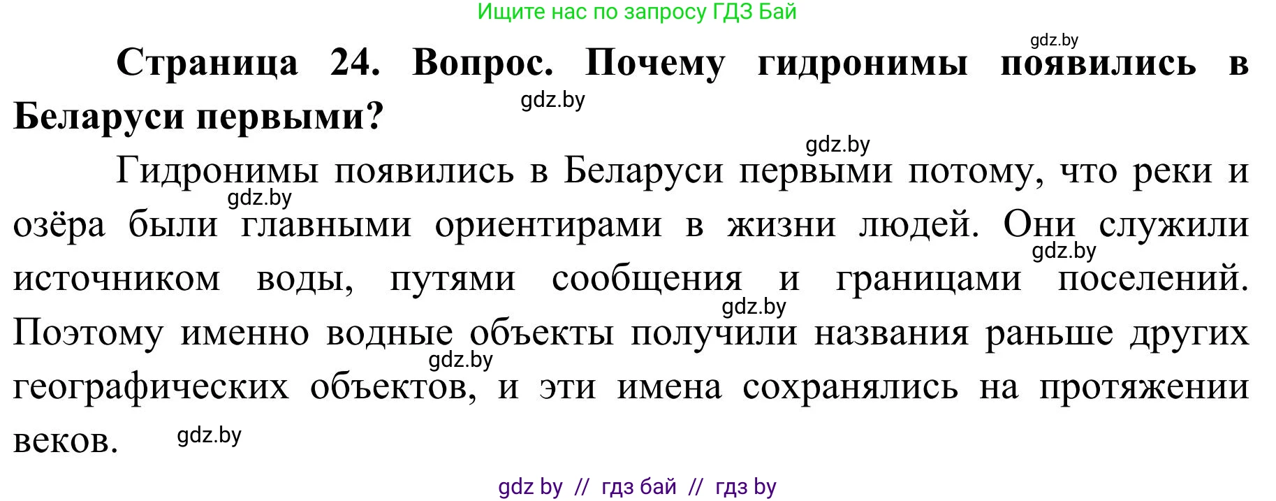 География, 9 класс Учебник, авторы: Брилевский Михаил Николаевич, Климович Алеся Владимировна, издательство Адукацыя i выхаванне, Минск, 2025, страница 24, Решение 2025
