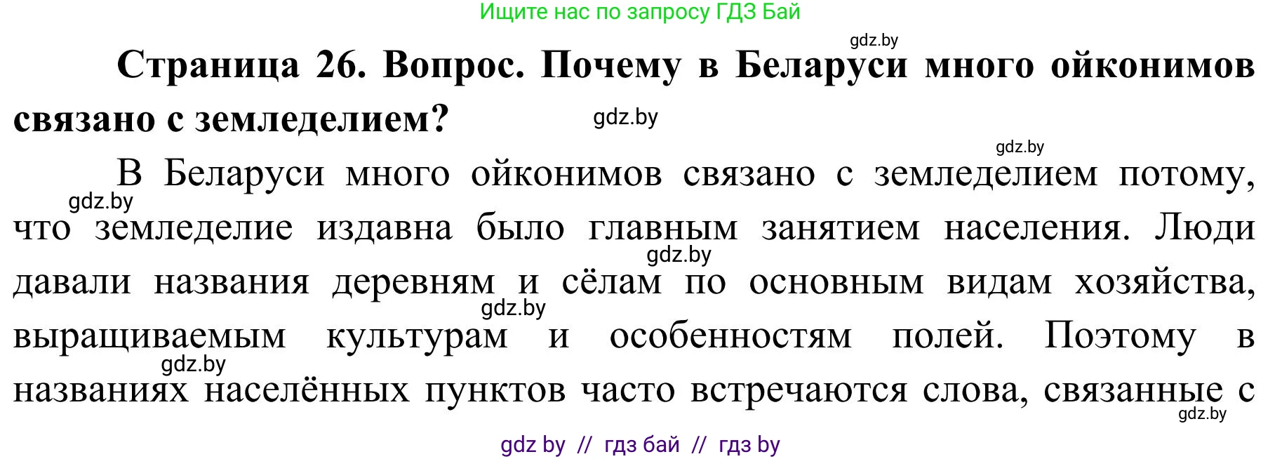 География, 9 класс Учебник, авторы: Брилевский Михаил Николаевич, Климович Алеся Владимировна, издательство Адукацыя i выхаванне, Минск, 2025, страница 26, Решение 2025