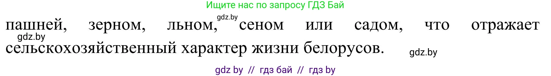 География, 9 класс Учебник, авторы: Брилевский Михаил Николаевич, Климович Алеся Владимировна, издательство Адукацыя i выхаванне, Минск, 2025, страница 26, Решение 2025 (продолжение 2)