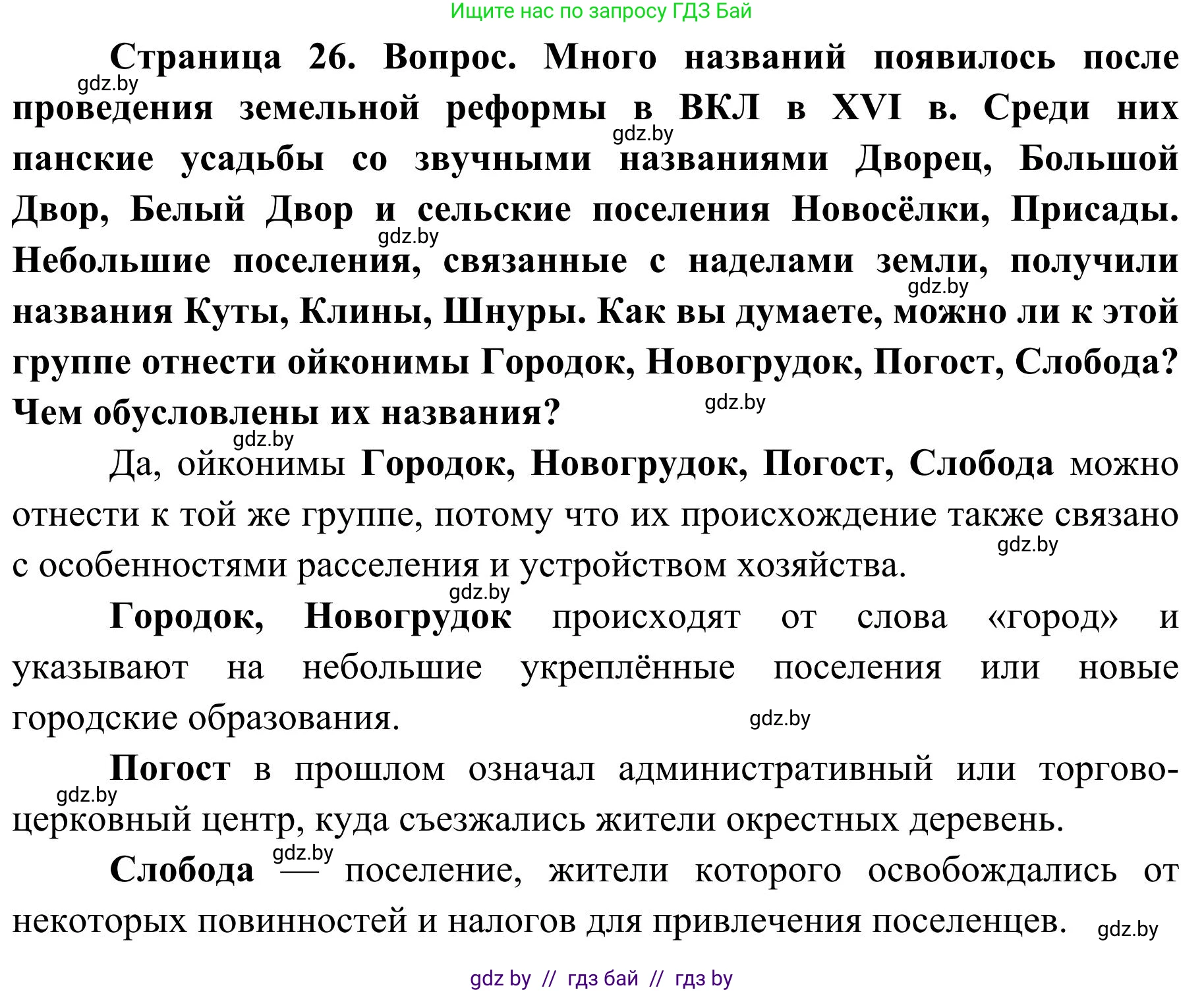 География, 9 класс Учебник, авторы: Брилевский Михаил Николаевич, Климович Алеся Владимировна, издательство Адукацыя i выхаванне, Минск, 2025, страница 26, Решение 2025