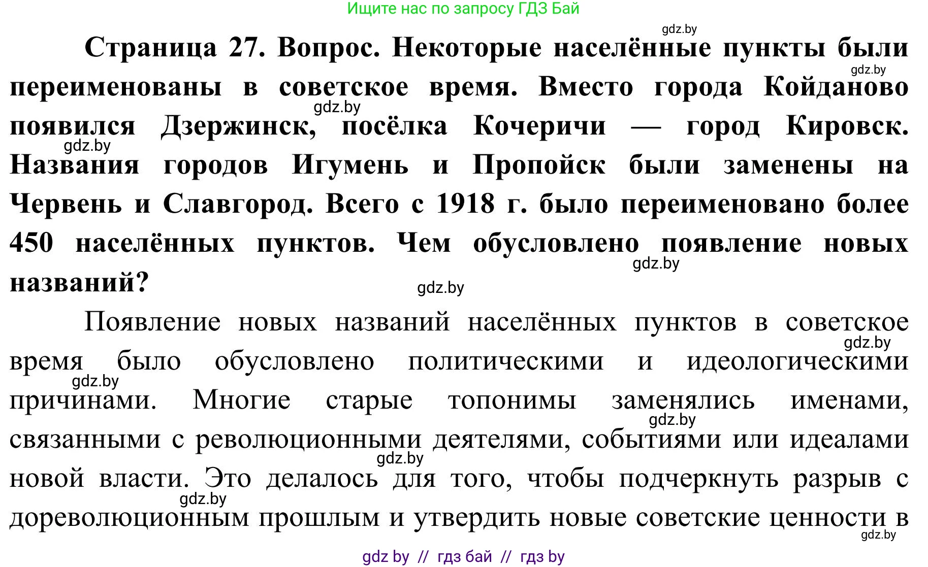 География, 9 класс Учебник, авторы: Брилевский Михаил Николаевич, Климович Алеся Владимировна, издательство Адукацыя i выхаванне, Минск, 2025, страница 27, Решение 2025
