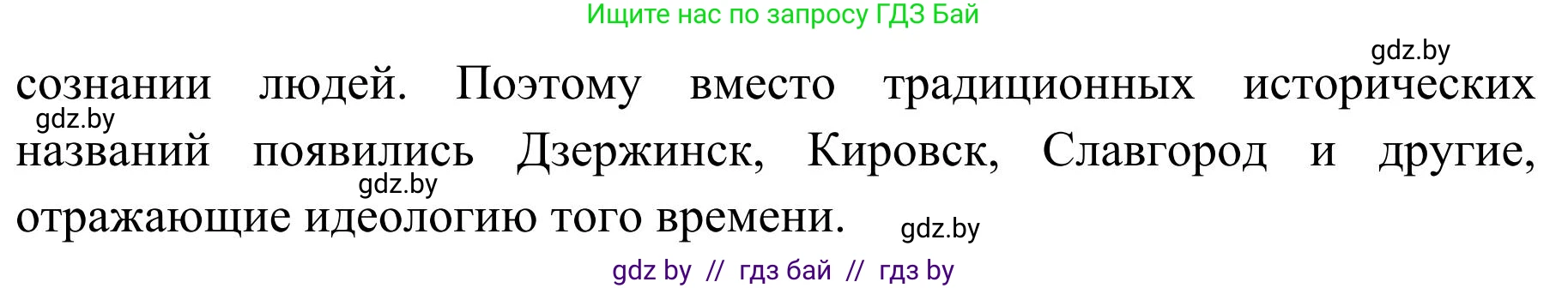 География, 9 класс Учебник, авторы: Брилевский Михаил Николаевич, Климович Алеся Владимировна, издательство Адукацыя i выхаванне, Минск, 2025, страница 27, Решение 2025 (продолжение 2)
