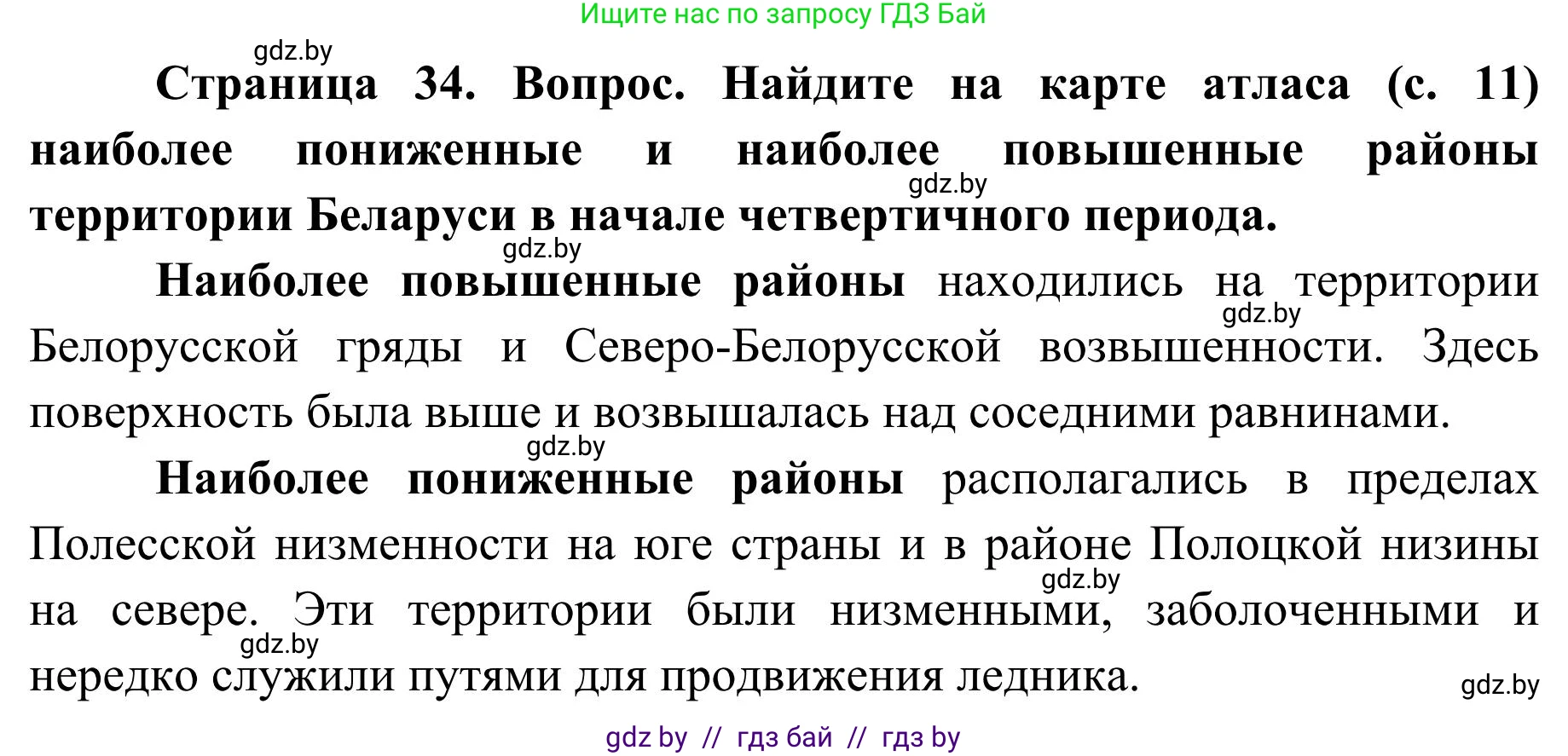 География, 9 класс Учебник, авторы: Брилевский Михаил Николаевич, Климович Алеся Владимировна, издательство Адукацыя i выхаванне, Минск, 2025, страница 34, Решение 2025