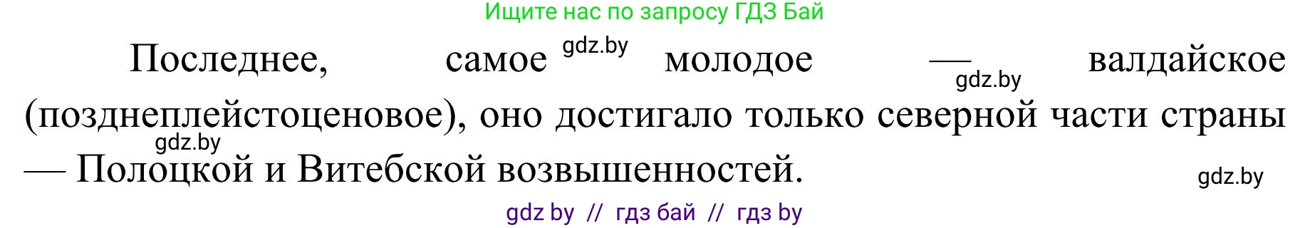 География, 9 класс Учебник, авторы: Брилевский Михаил Николаевич, Климович Алеся Владимировна, издательство Адукацыя i выхаванне, Минск, 2025, страница 35, Решение 2025 (продолжение 2)