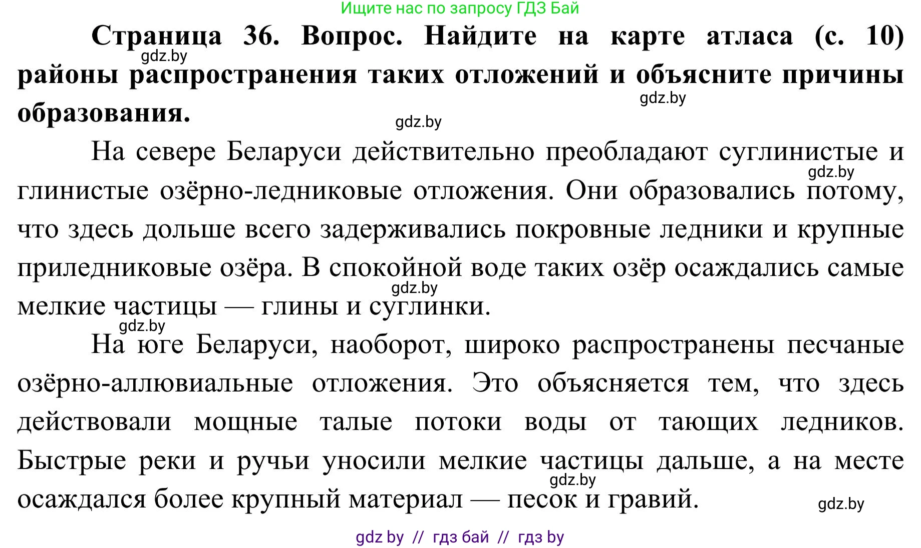 География, 9 класс Учебник, авторы: Брилевский Михаил Николаевич, Климович Алеся Владимировна, издательство Адукацыя i выхаванне, Минск, 2025, страница 36, Решение 2025