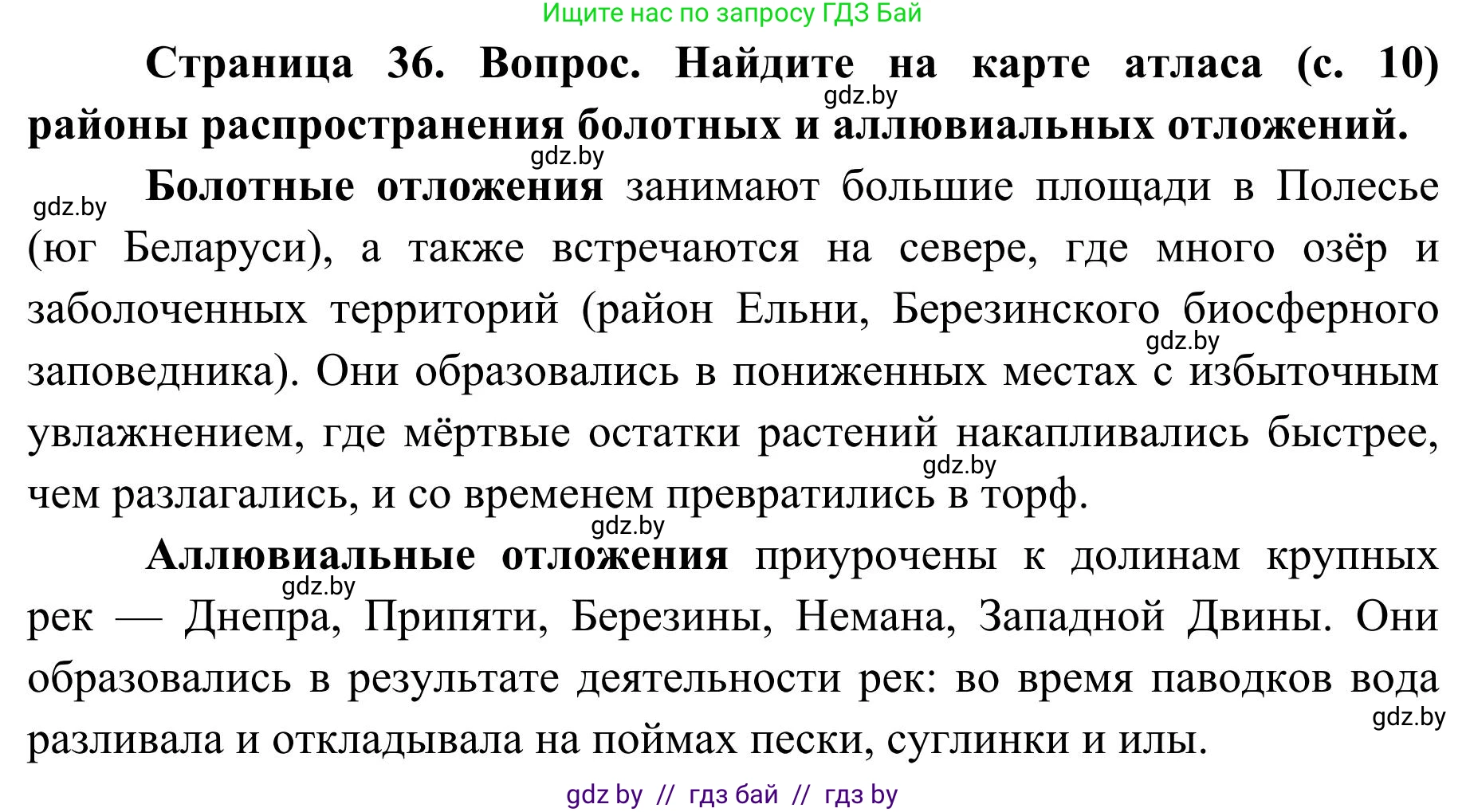 География, 9 класс Учебник, авторы: Брилевский Михаил Николаевич, Климович Алеся Владимировна, издательство Адукацыя i выхаванне, Минск, 2025, страница 36, Решение 2025