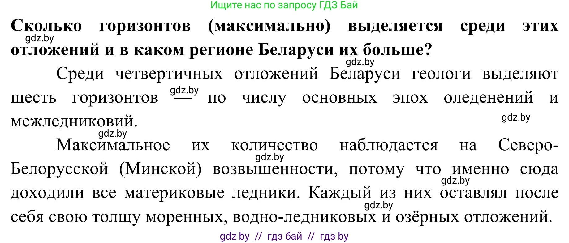 География, 9 класс Учебник, авторы: Брилевский Михаил Николаевич, Климович Алеся Владимировна, издательство Адукацыя i выхаванне, Минск, 2025, страница 36, Решение 2025 (продолжение 2)