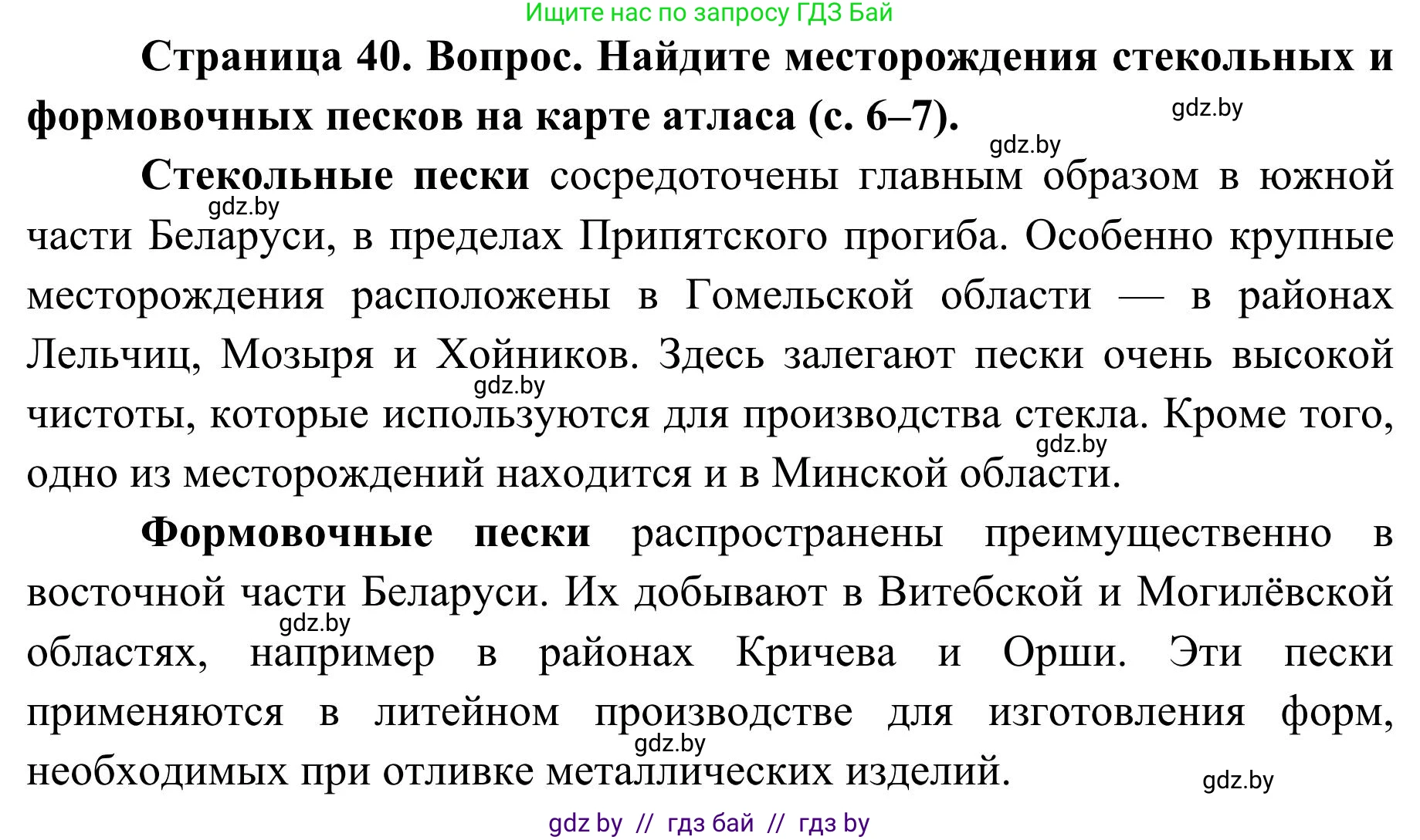 География, 9 класс Учебник, авторы: Брилевский Михаил Николаевич, Климович Алеся Владимировна, издательство Адукацыя i выхаванне, Минск, 2025, страница 40, Решение 2025