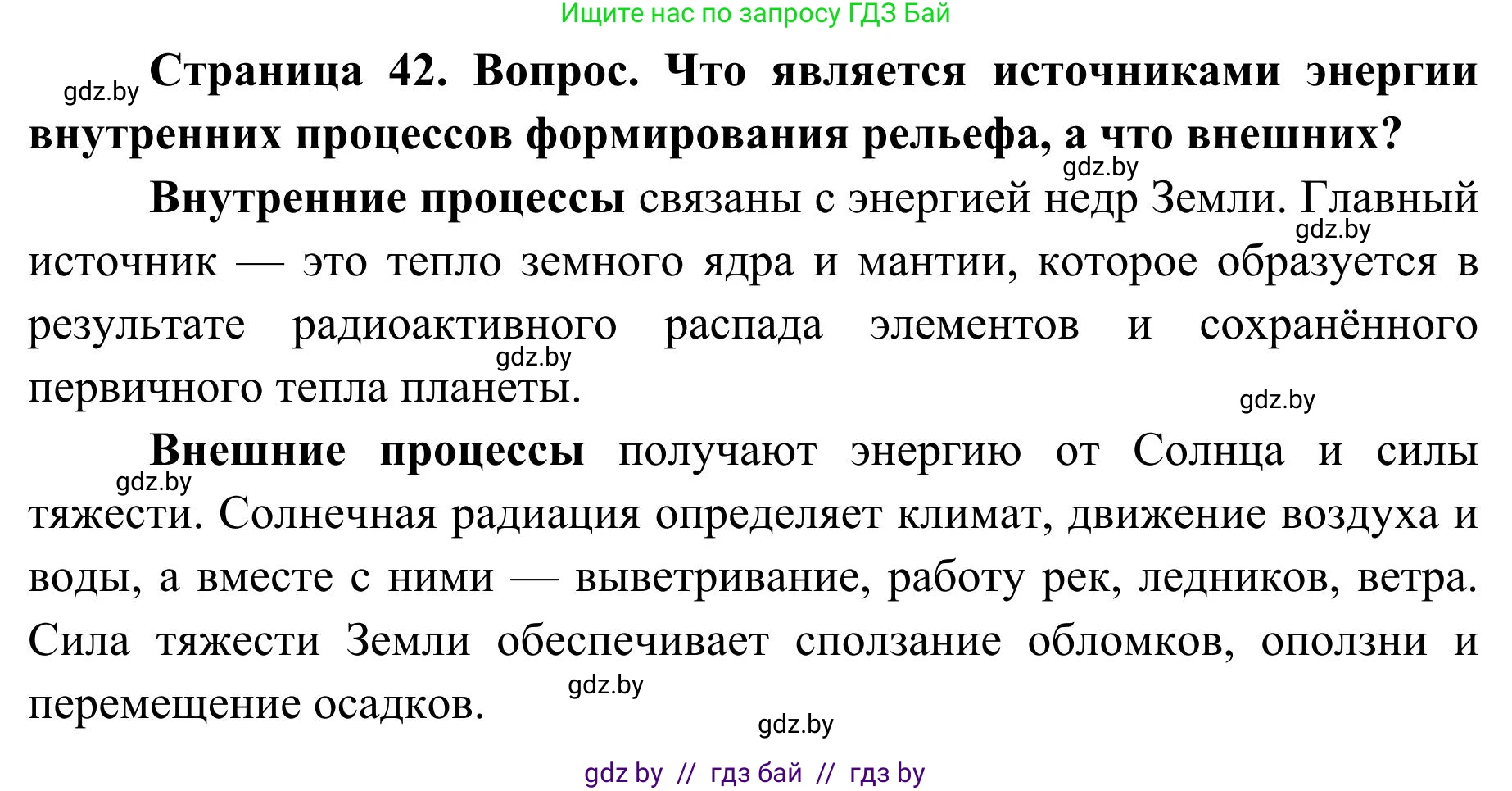 География, 9 класс Учебник, авторы: Брилевский Михаил Николаевич, Климович Алеся Владимировна, издательство Адукацыя i выхаванне, Минск, 2025, страница 42, Решение 2025