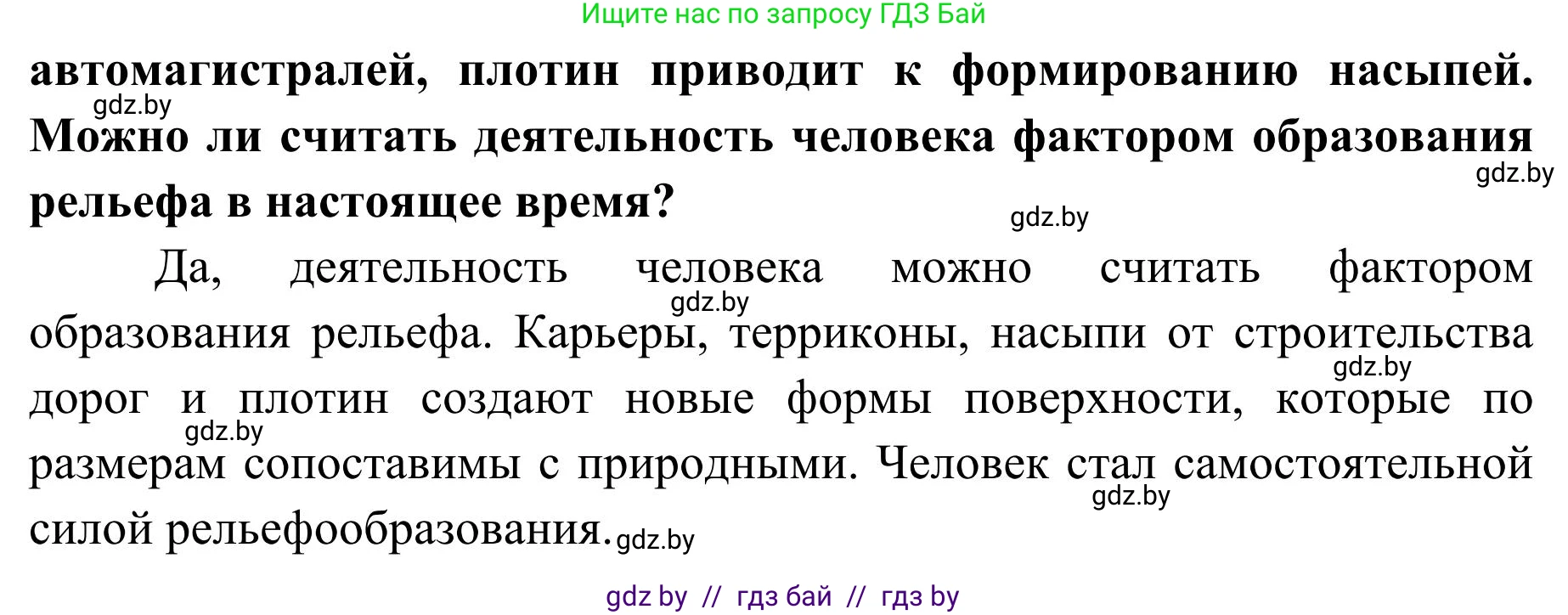 География, 9 класс Учебник, авторы: Брилевский Михаил Николаевич, Климович Алеся Владимировна, издательство Адукацыя i выхаванне, Минск, 2025, страница 43, Решение 2025 (продолжение 2)