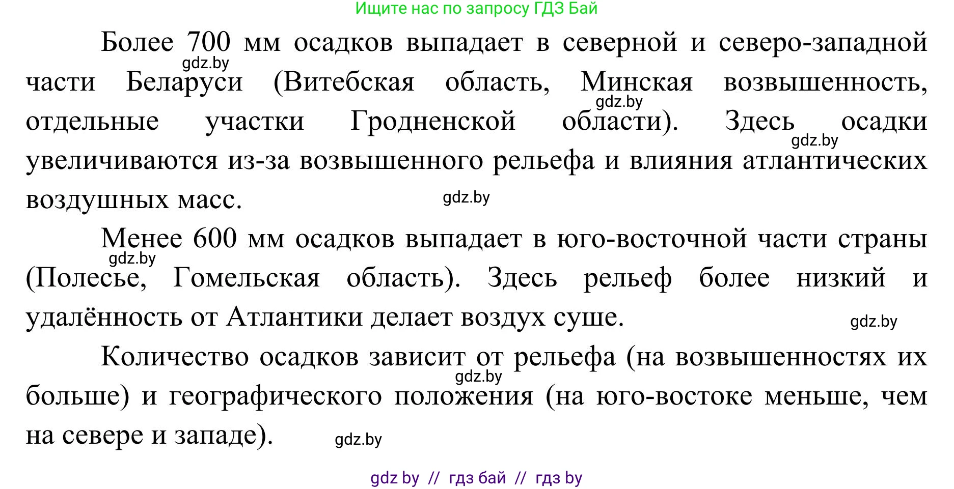 География, 9 класс Учебник, авторы: Брилевский Михаил Николаевич, Климович Алеся Владимировна, издательство Адукацыя i выхаванне, Минск, 2025, страница 50, Решение 2025 (продолжение 2)