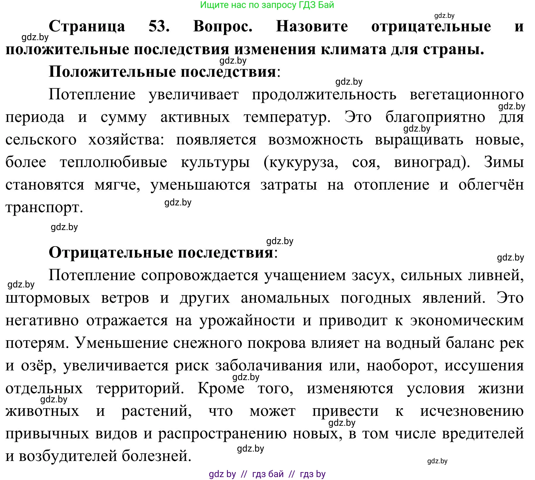 География, 9 класс Учебник, авторы: Брилевский Михаил Николаевич, Климович Алеся Владимировна, издательство Адукацыя i выхаванне, Минск, 2025, страница 53, Решение 2025