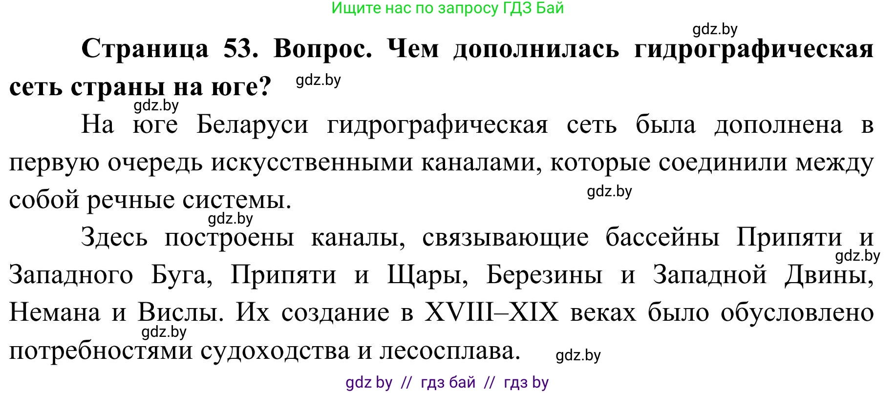 География, 9 класс Учебник, авторы: Брилевский Михаил Николаевич, Климович Алеся Владимировна, издательство Адукацыя i выхаванне, Минск, 2025, страница 53, Решение 2025