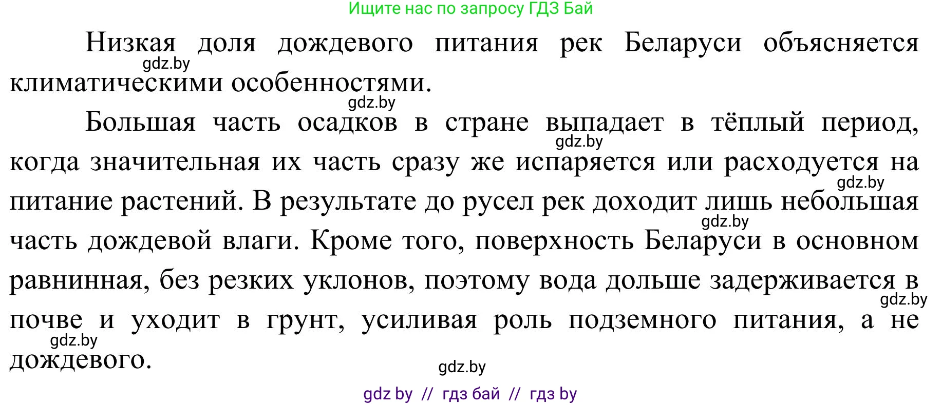 География, 9 класс Учебник, авторы: Брилевский Михаил Николаевич, Климович Алеся Владимировна, издательство Адукацыя i выхаванне, Минск, 2025, страница 54, Решение 2025 (продолжение 2)