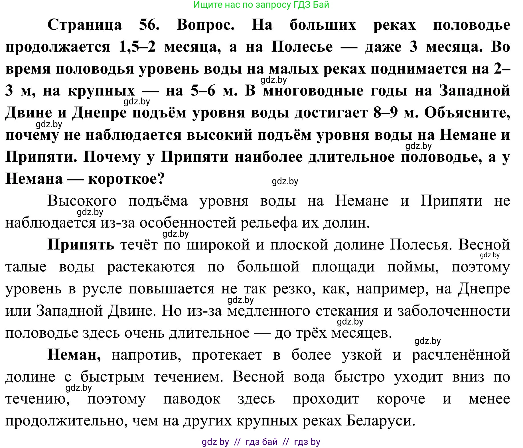 География, 9 класс Учебник, авторы: Брилевский Михаил Николаевич, Климович Алеся Владимировна, издательство Адукацыя i выхаванне, Минск, 2025, страница 56, Решение 2025