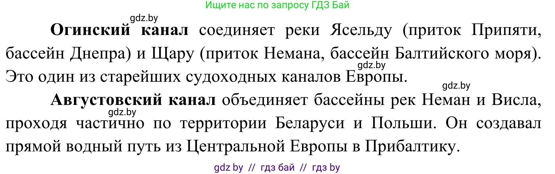 География, 9 класс Учебник, авторы: Брилевский Михаил Николаевич, Климович Алеся Владимировна, издательство Адукацыя i выхаванне, Минск, 2025, страница 57, Решение 2025 (продолжение 2)