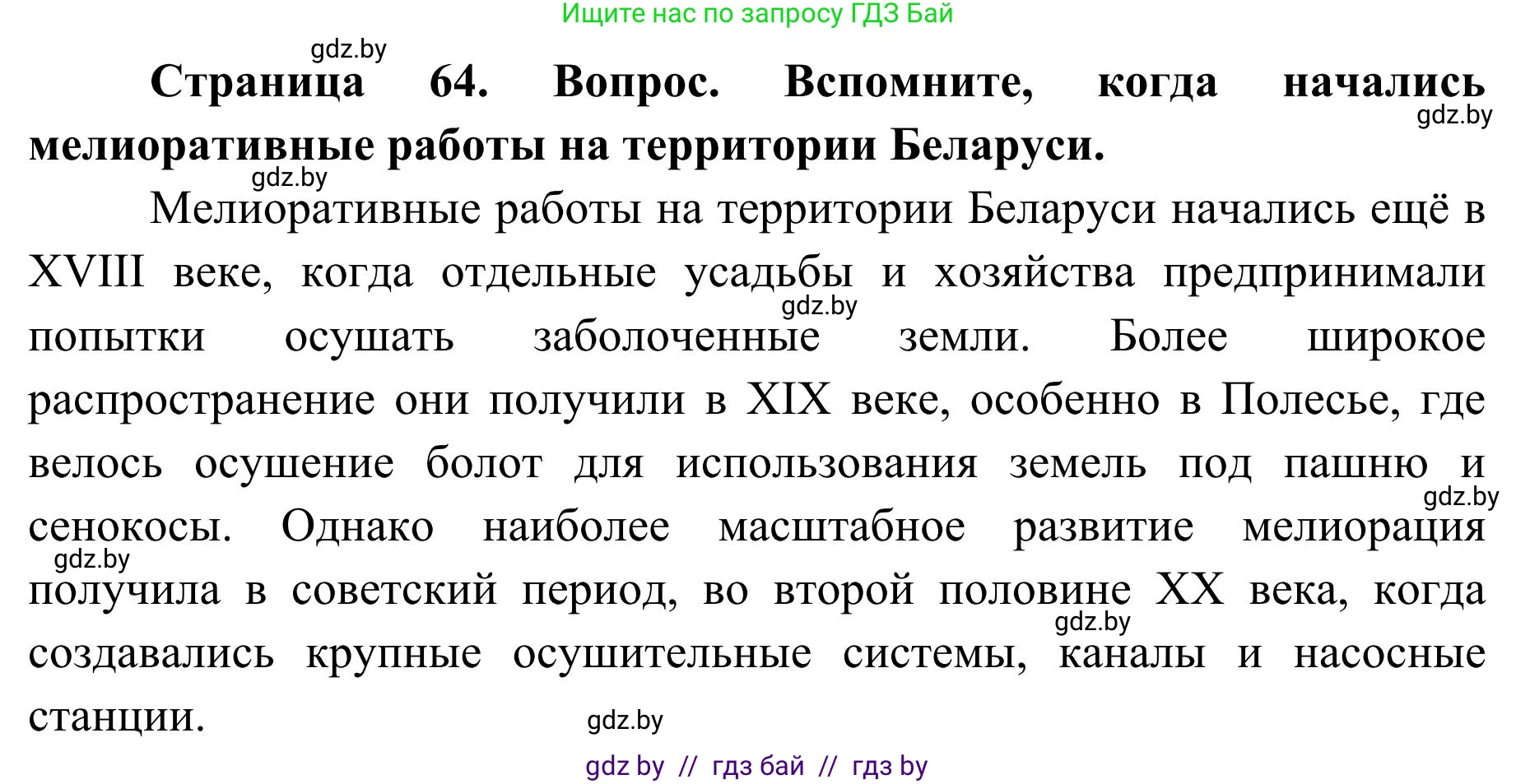 География, 9 класс Учебник, авторы: Брилевский Михаил Николаевич, Климович Алеся Владимировна, издательство Адукацыя i выхаванне, Минск, 2025, страница 64, Решение 2025