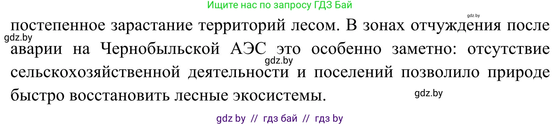 География, 9 класс Учебник, авторы: Брилевский Михаил Николаевич, Климович Алеся Владимировна, издательство Адукацыя i выхаванне, Минск, 2025, страница 67, Решение 2025 (продолжение 2)
