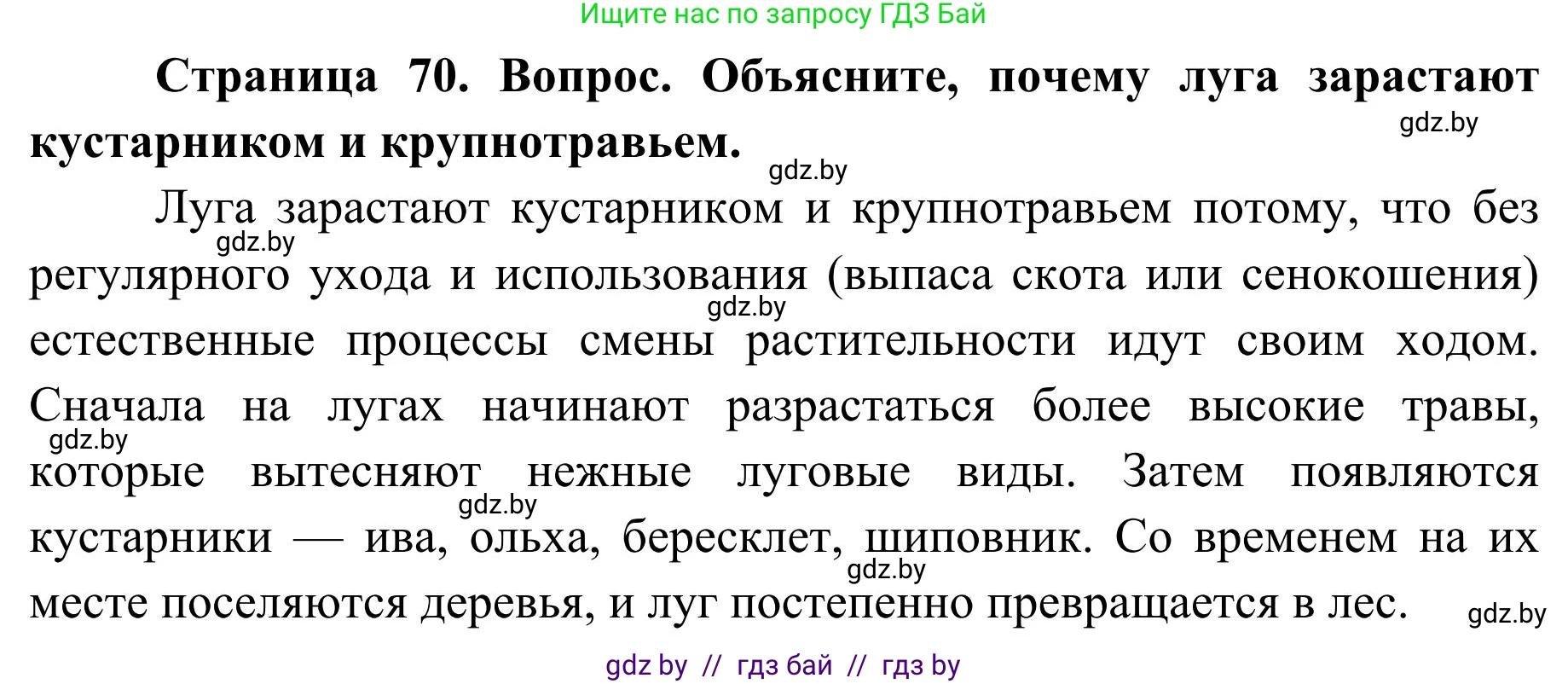 География, 9 класс Учебник, авторы: Брилевский Михаил Николаевич, Климович Алеся Владимировна, издательство Адукацыя i выхаванне, Минск, 2025, страница 70, Решение 2025
