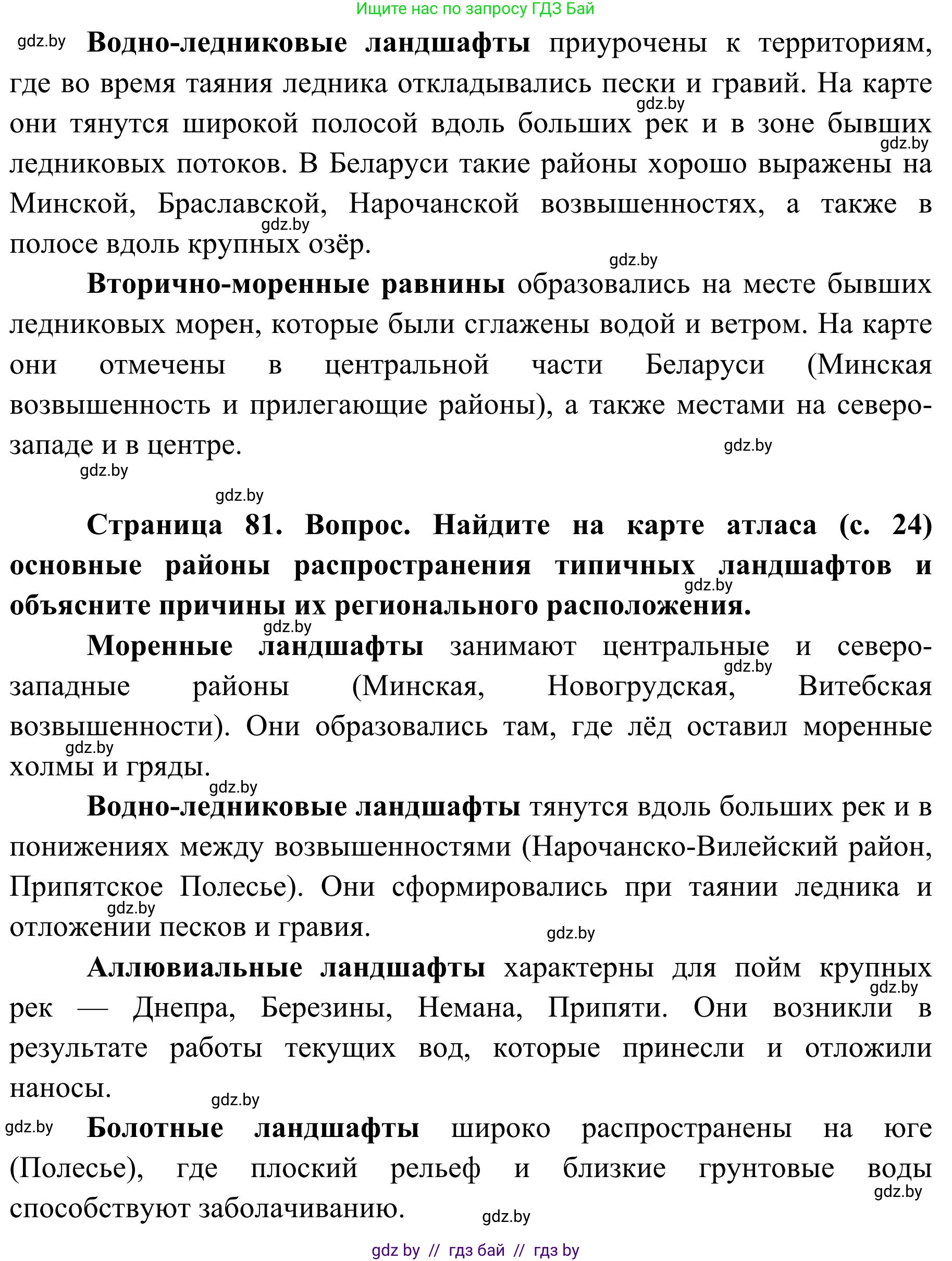 География, 9 класс Учебник, авторы: Брилевский Михаил Николаевич, Климович Алеся Владимировна, издательство Адукацыя i выхаванне, Минск, 2025, страница 80, Решение 2025 (продолжение 2)