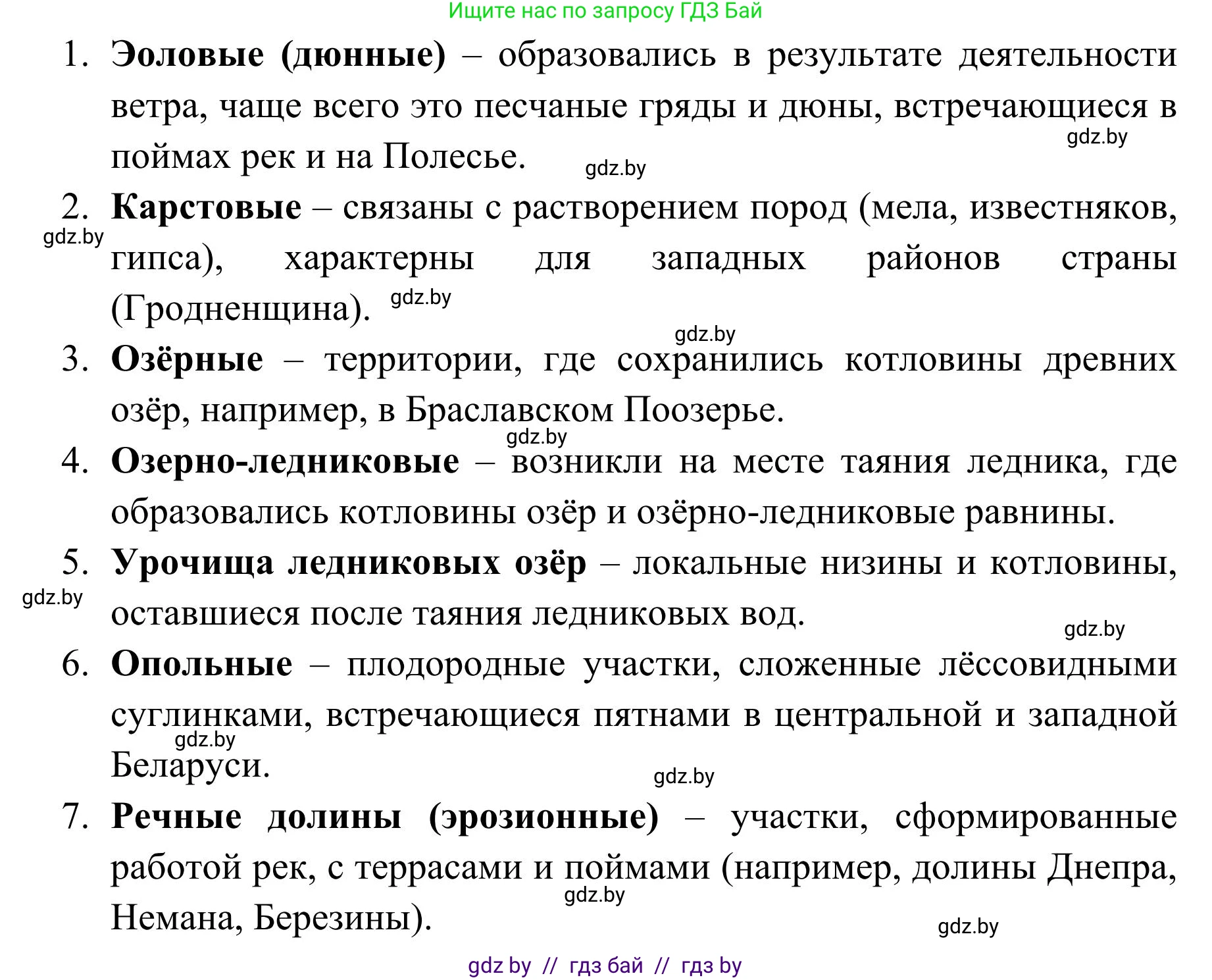 География, 9 класс Учебник, авторы: Брилевский Михаил Николаевич, Климович Алеся Владимировна, издательство Адукацыя i выхаванне, Минск, 2025, страница 81, Решение 2025 (продолжение 2)