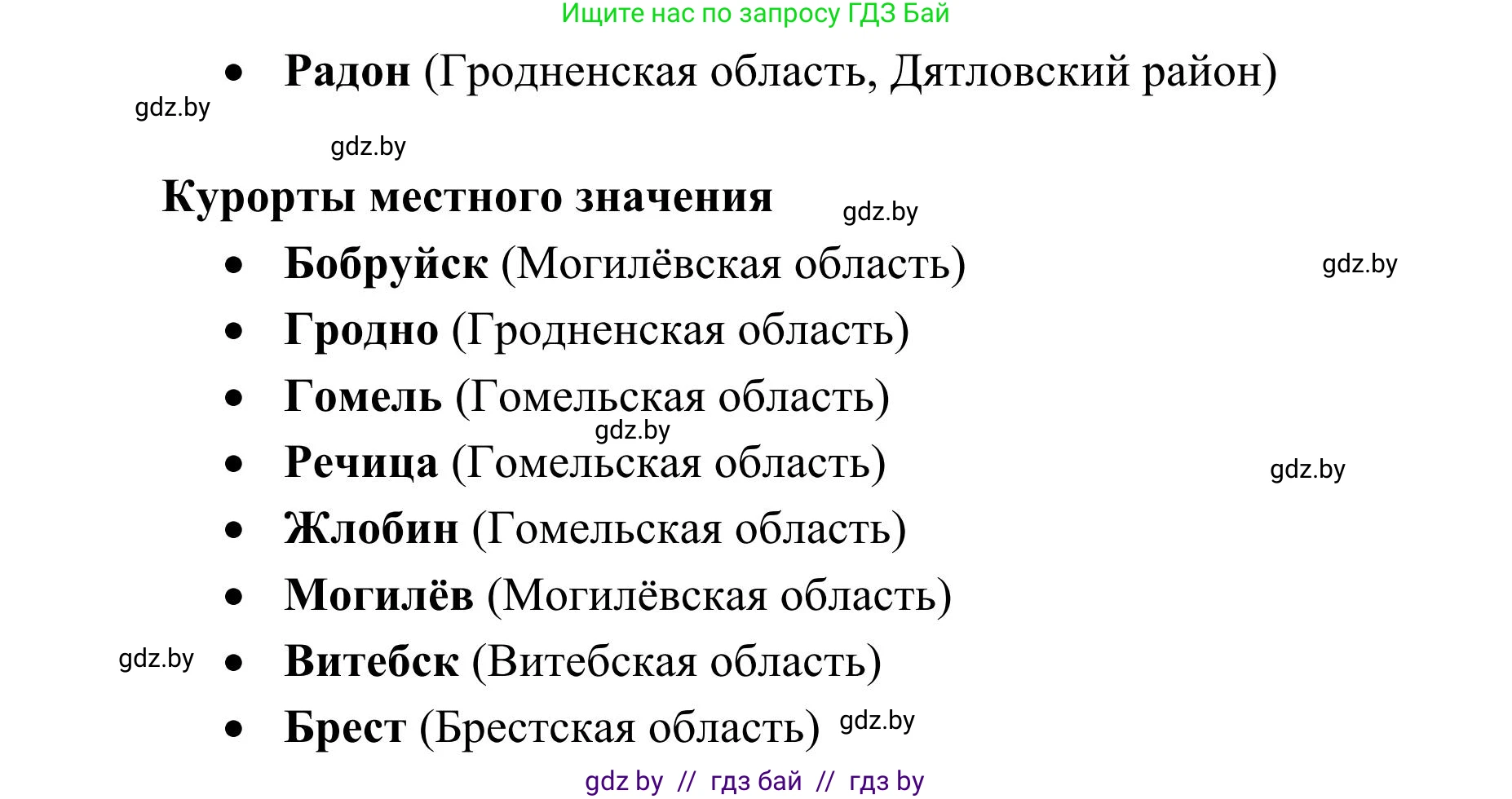 География, 9 класс Учебник, авторы: Брилевский Михаил Николаевич, Климович Алеся Владимировна, издательство Адукацыя i выхаванне, Минск, 2025, страница 85, Решение 2025 (продолжение 2)