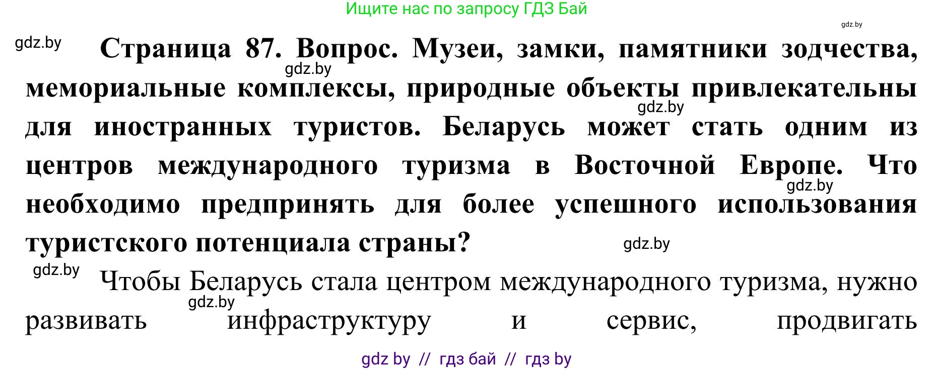 География, 9 класс Учебник, авторы: Брилевский Михаил Николаевич, Климович Алеся Владимировна, издательство Адукацыя i выхаванне, Минск, 2025, страница 87, Решение 2025