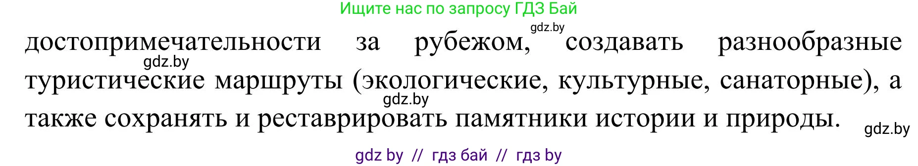 География, 9 класс Учебник, авторы: Брилевский Михаил Николаевич, Климович Алеся Владимировна, издательство Адукацыя i выхаванне, Минск, 2025, страница 87, Решение 2025 (продолжение 2)