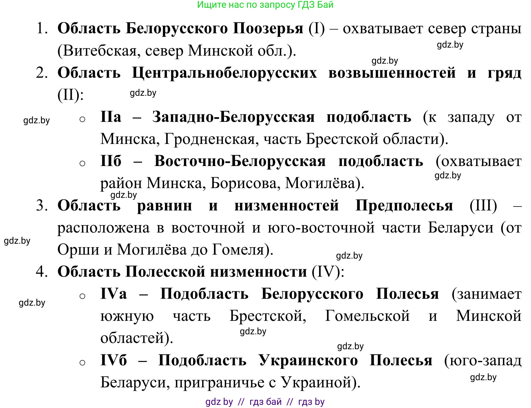 География, 9 класс Учебник, авторы: Брилевский Михаил Николаевич, Климович Алеся Владимировна, издательство Адукацыя i выхаванне, Минск, 2025, страница 99, Решение 2025 (продолжение 2)