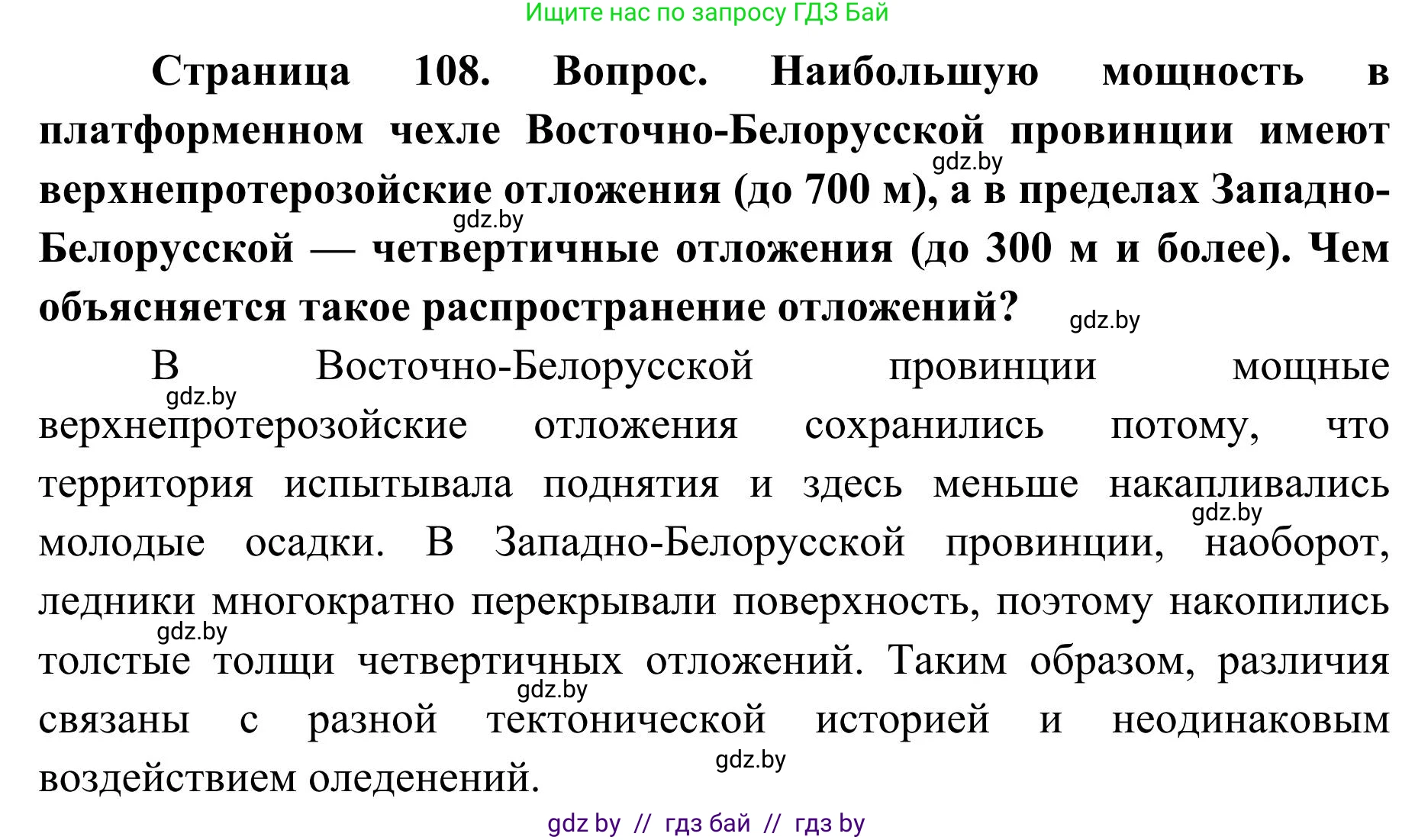 География, 9 класс Учебник, авторы: Брилевский Михаил Николаевич, Климович Алеся Владимировна, издательство Адукацыя i выхаванне, Минск, 2025, страница 108, Решение 2025